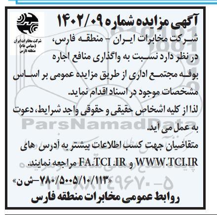 مزایده واگذاری منافع اجاره بوفه مجتمع اداری
