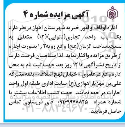 مزایده یک باب واحد تجاری (نانوایی)