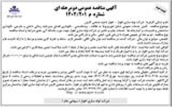 مناقصه تامین خدمات عمومی شامل امور مربوط به نظافت، پیشخدمتی...نوبت دوم 