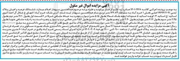 مزایده ششدانگ پلاک ثبتی 42/2314 اصلی بخش 2 