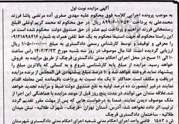 مزایده یک خط تلفن همراه