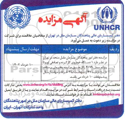 مزایده یک دستگاه خودروی کارکرده و تصادفی تویوتا پرادو مدل 2019