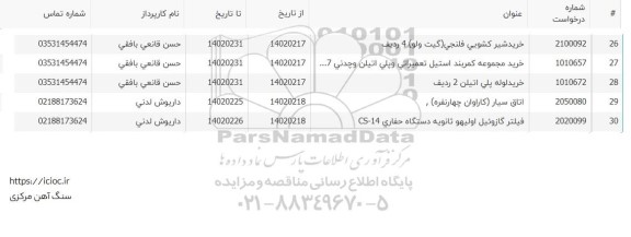 استعلام خرید شیر کشویی فلنجی گیت ولو 4 ردیف  و...