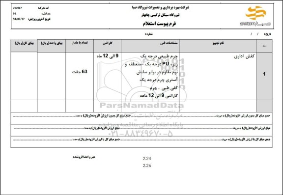 استعلام کفش اداری