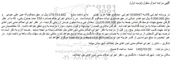 مزایده اموال منقول