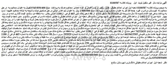 مزایده پلاک ثبتی 465 فرعی از1180 اصلی بخش سه