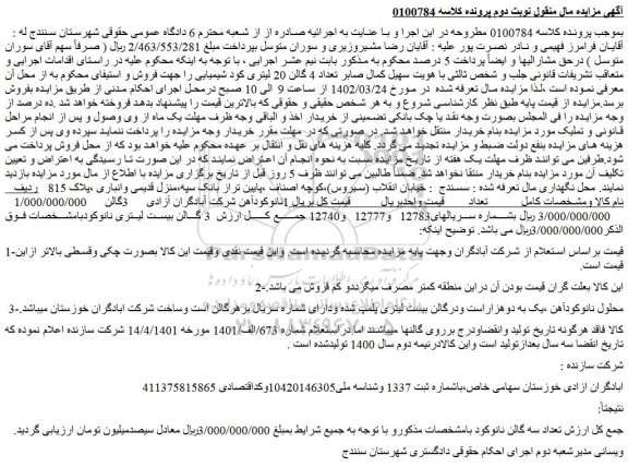 مزایده 1نانوکودآهن