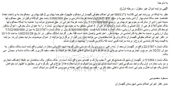 مزایده ملک شماره 1904 فرعی از 5 اصلی
