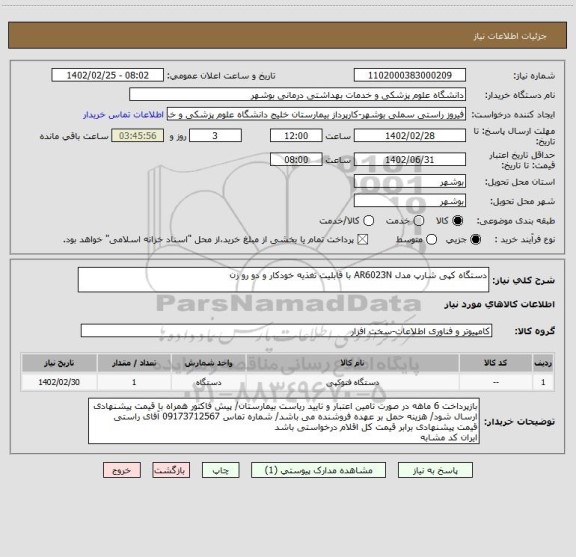 استعلام دستگاه کپی شارپ مدل AR6023N با قابلیت تغذیه خودکار و دو رو زن