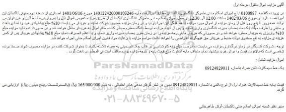 مزایده یک خط سیمکارت تلفن همراه