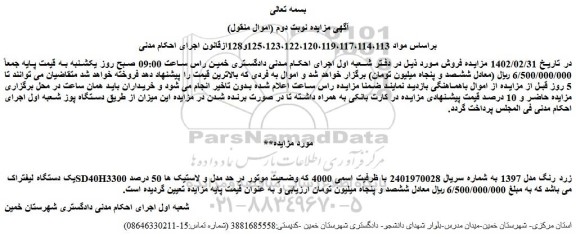 مزایده یک دستگاه لیفتراک SD40H3300 زرد رنگ مدل 1397 