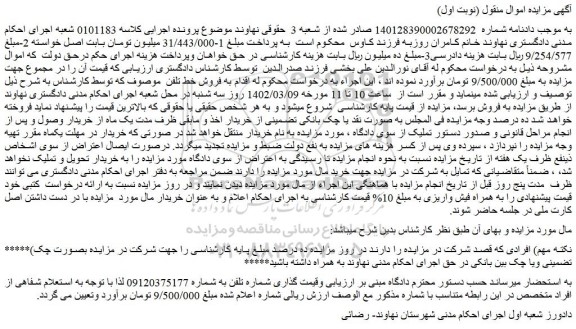 مزایده شماره تلفن
