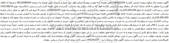 آگهی مزایده تلفن همراه به شماره 09125585934