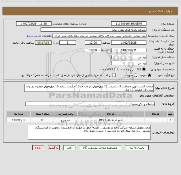 استعلام صفحه کابینت اوپن ضخامت 3 سانتیمتر 10 ورق+ورق ام دی اف 16 میلیمتر سفید 10 ورق+ورق فومیزه پی وی سی 16 میلیمتر 10 ورق