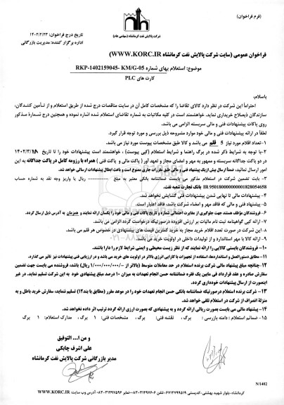 استعلام کارت های PLC