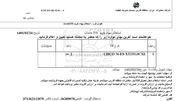 استعلام CISCO 76-ES-XT-2TG3CXL 