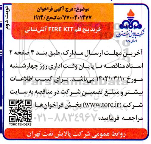 فراخوان خرید پنج قلم FIRE KIT آتش نشانی نوبت دوم 