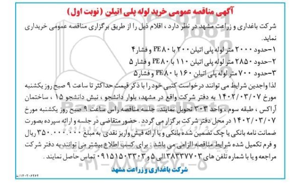 مناقصه خرید لوله پلی اتیلن