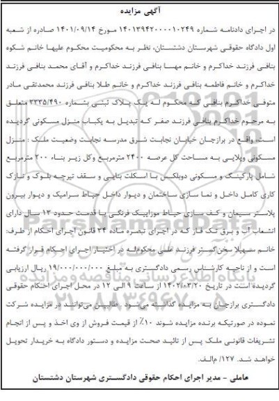 مزایده پلاک ثبتی بشماره 3335.490 مساحت 2400 مترمربع