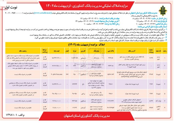 مزایده فروش املاک تملیکی
