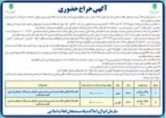 حراج حضوری دو دستگاه خودرو سواری اوراقی
