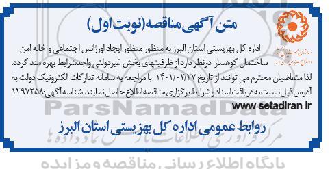 مناقصه بهره مندی از ظرفیتهای بخش غیردولتی