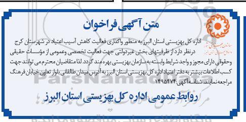 مناقصه واگذاری فعالیت های کاهش آسیب اعتیاد