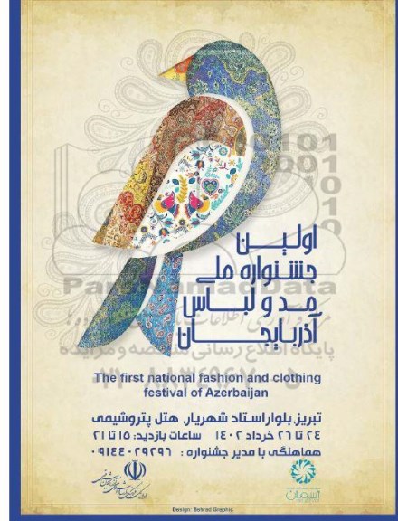 اولین جشنواره ملی مد و لباس آذربایجان