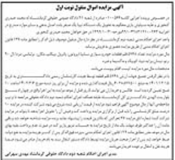 مزایده تعداد 5768 قلم قطعات خودرو سواری سایپا نوبت اول