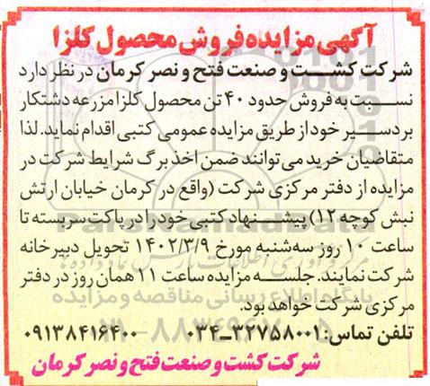مزایده فروش محصول کلزا