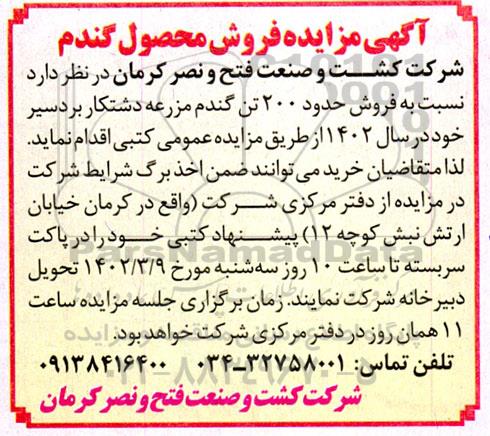مزایده فروش محصول گندم