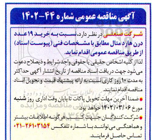 مناقصه خرید 19 عدد درن هارد متال 