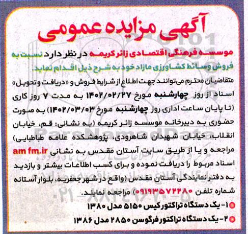 مزایده فروش وسائط کشاورزی مازاد