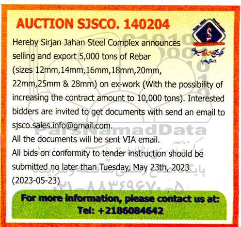 مناقصه و مزایده Hereby Sirjan Jahan Steel Complex announces selling and export5,000