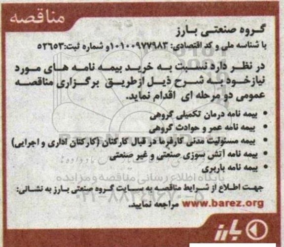 مناقصه خرید بیمه نامه های ...