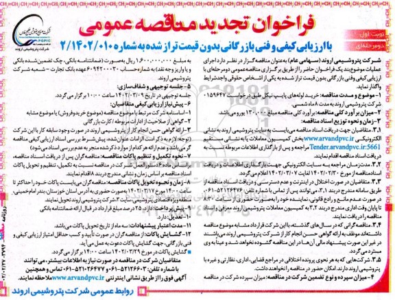 تجدید مناقصه خرید لوله های پایپ نیکل 
