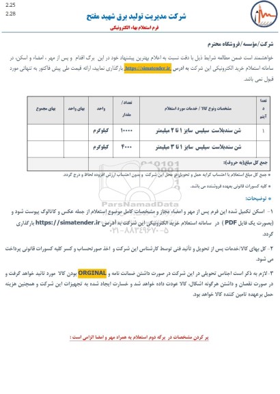 استعلام شن سندبلاست سیلیس سایز 1 تا 2 میلیمتر ...