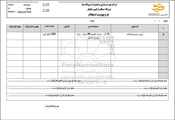استعلام تری سدیم فسفات