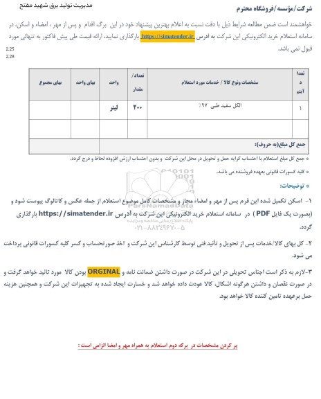 استعلام الکل سفید طبی 97%