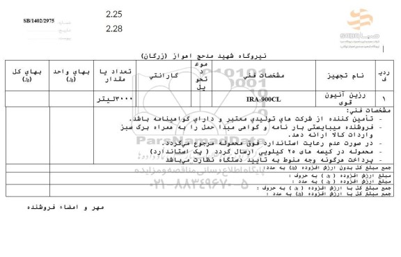استعلام رزین آنیون قوی