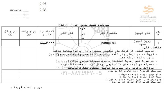 استعلام رزین آنیون ضعیف 
