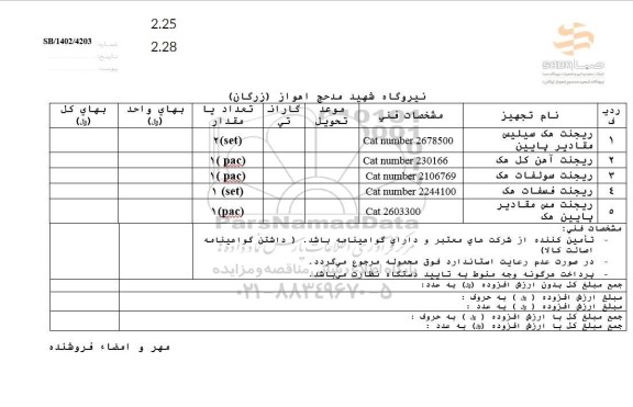 استعلام ریجنت هک سیلیس مقادیر پایین ....