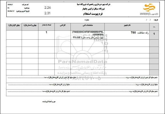 استعلام رله حفاظت T60