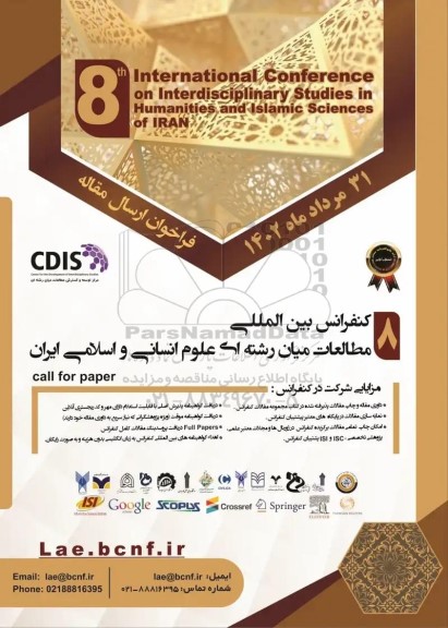 هشتمین کنفرانس بین المللی مطالعات میان رشته ای علوم انسانی و اسلامی ایران