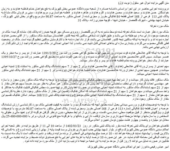 مزایده فروش ملک