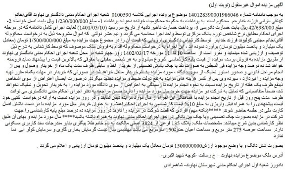 مزایده فروش ملک پلاک 135 فرعی از 3824 اصلی