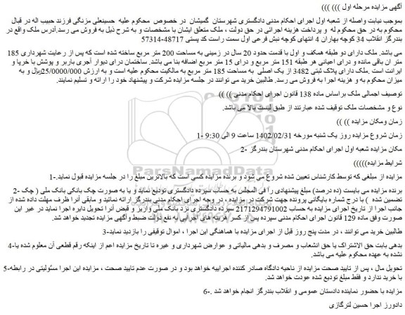 مزایده فروش ملک 