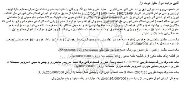 مزایده فروش مبلمان سلطنتی ...