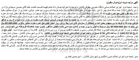 مزایده فروش یک فقره فیش حج عمره مفرده