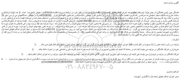 مزایده کولت تراشکاری